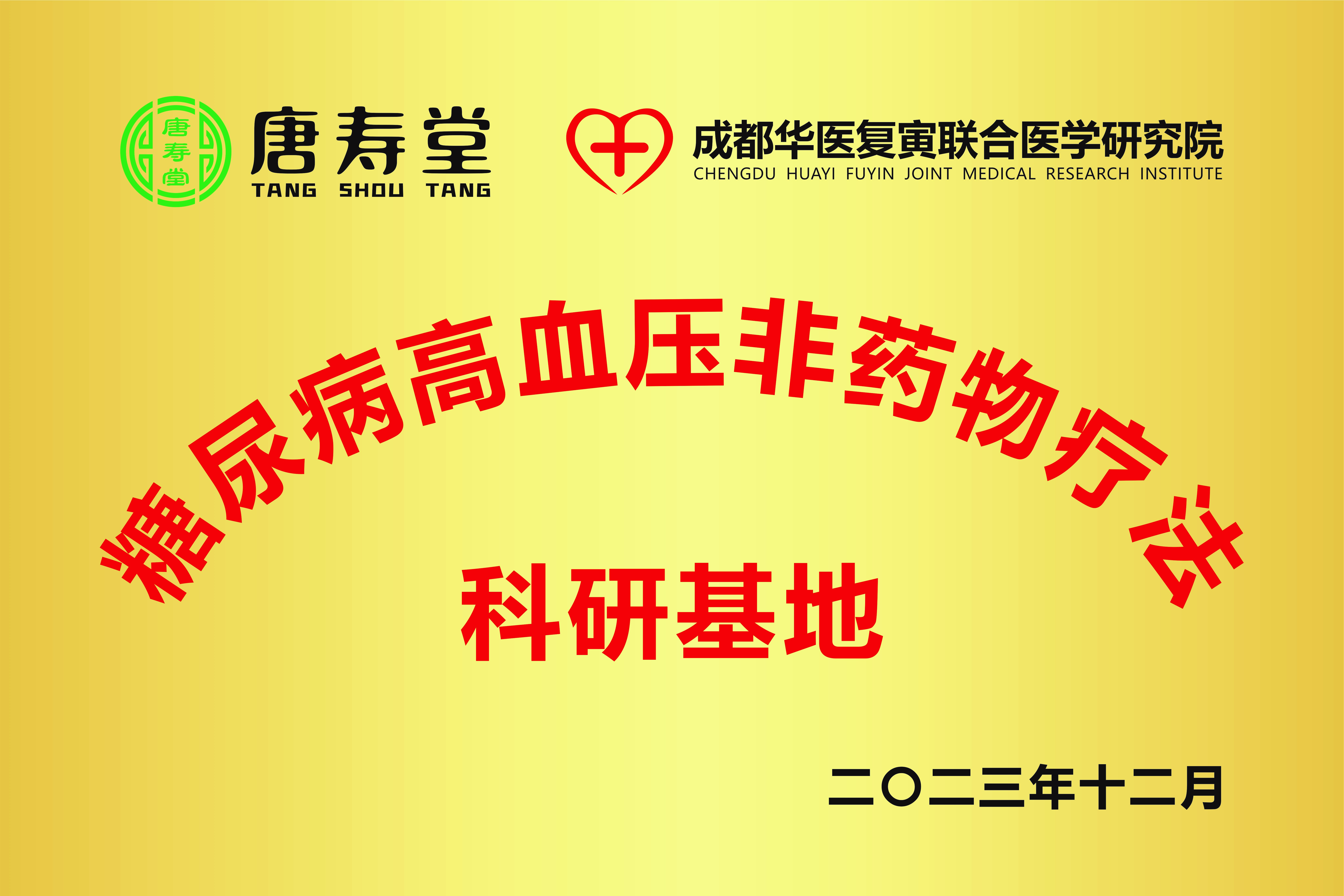 唐寿堂