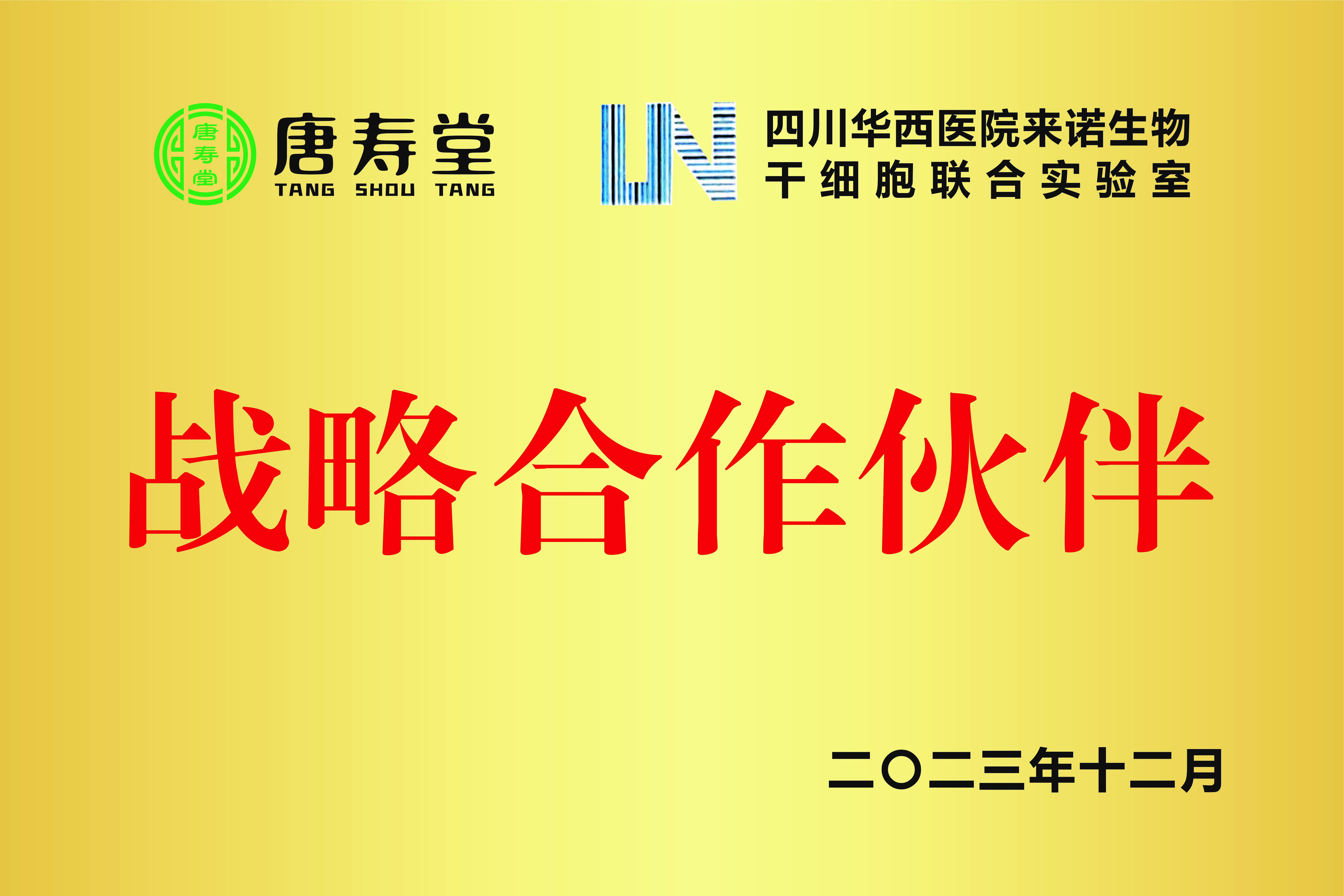 唐寿堂